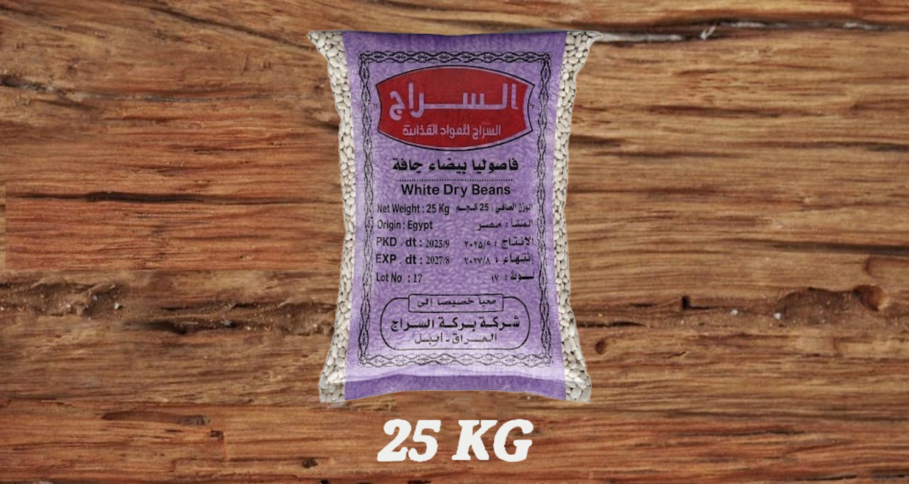 فاصوليا سراج 25 كغم (0447)