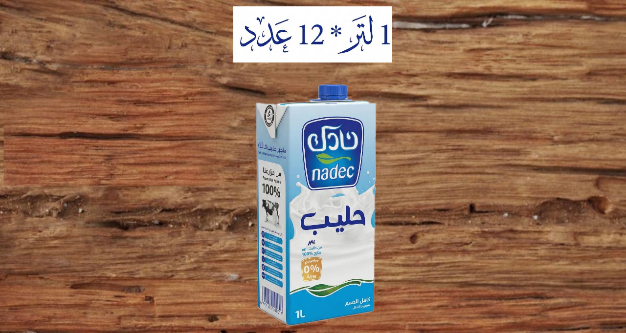 90260 – حليب نادك كامل الدسم 1لتر *12 عدد(2033) (0160)
