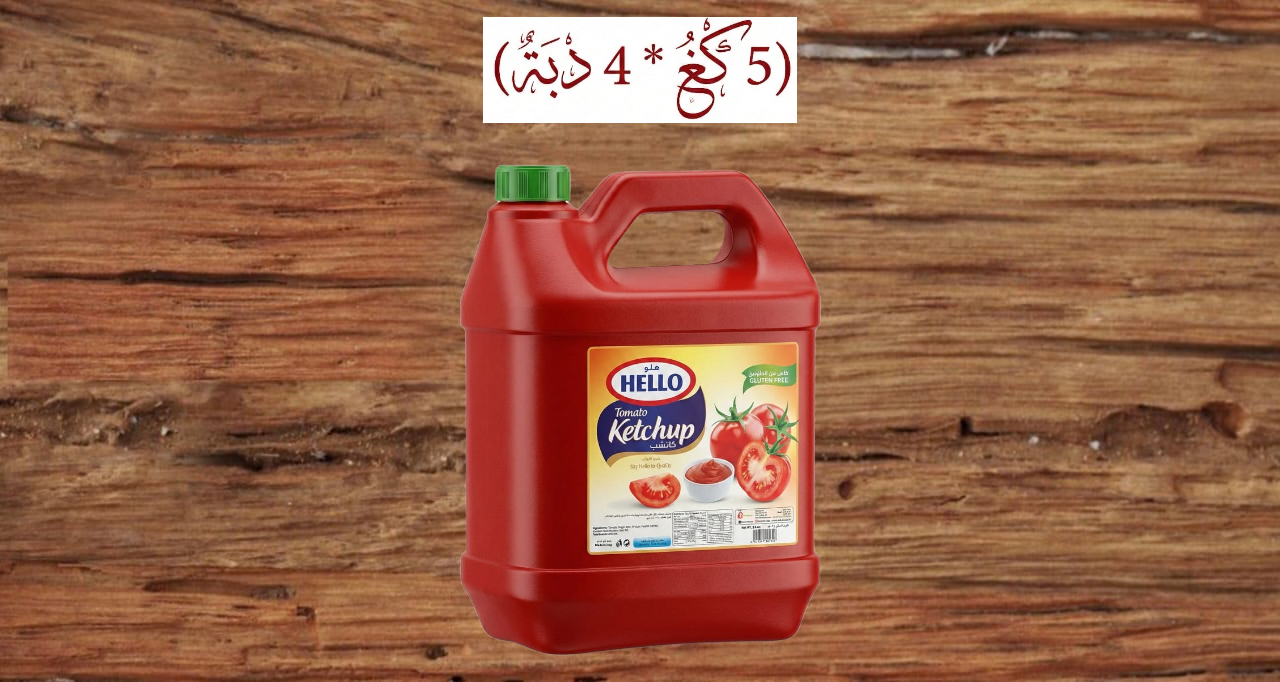 2117986 – كتشب هلو 5دبة كغ * 4عدد (0576)