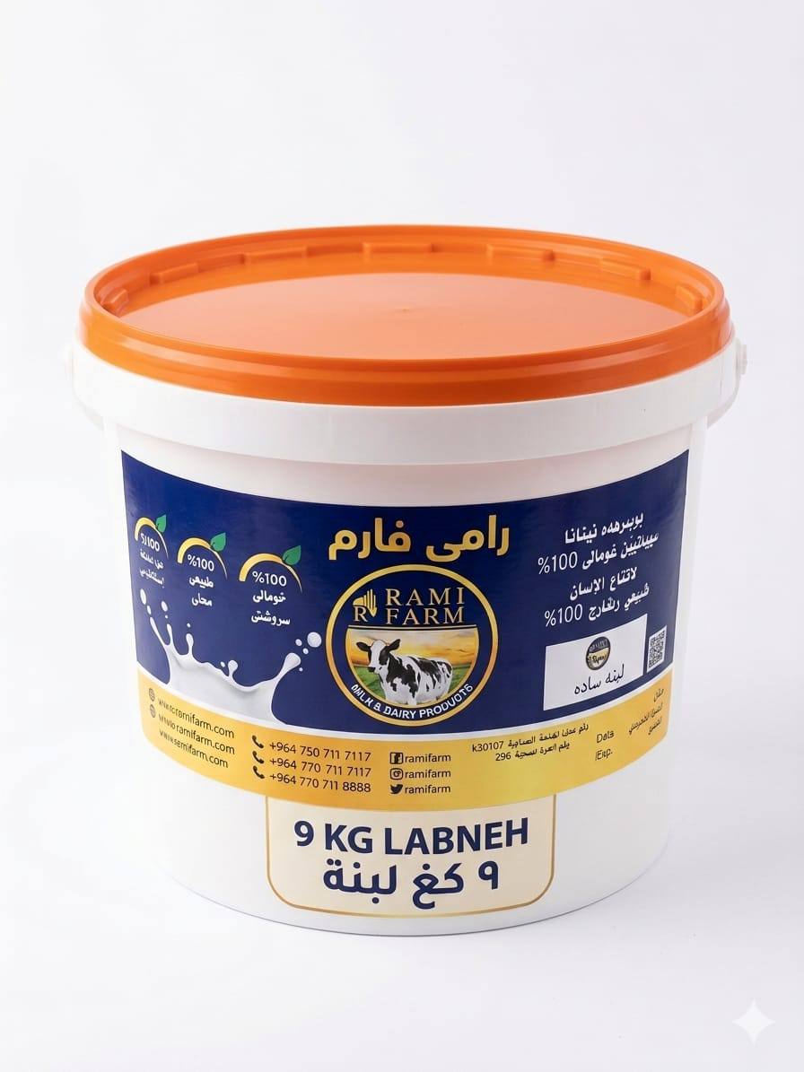 لبنة سطل رامي فارم 9كغ *1سطل (0162)